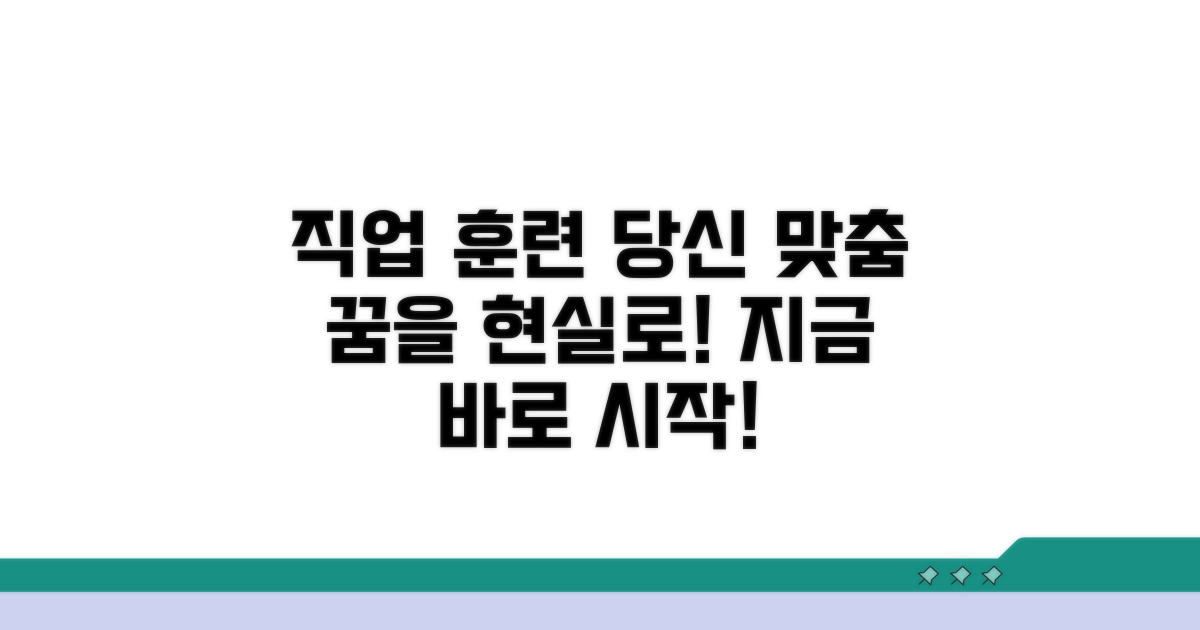 맞춤형 직업 훈련 과정 소개