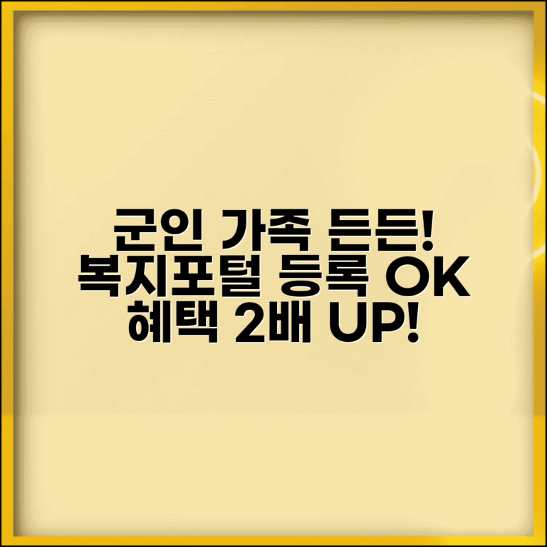 군인 복지포털 가족등록 방법 | 배우자 자녀까지 복지 혜택 확대 적용하기