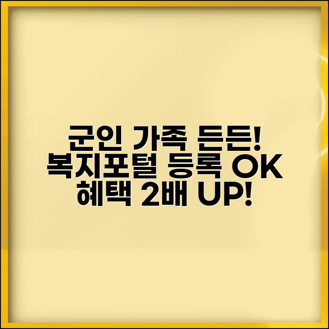 군인 복지포털 가족등록 방법 | 배우자 자녀까지 복지 혜택 확대 적용하기