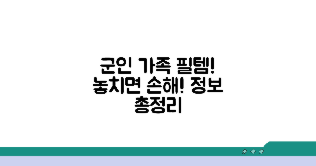 군인 가족 위한 필수 정보