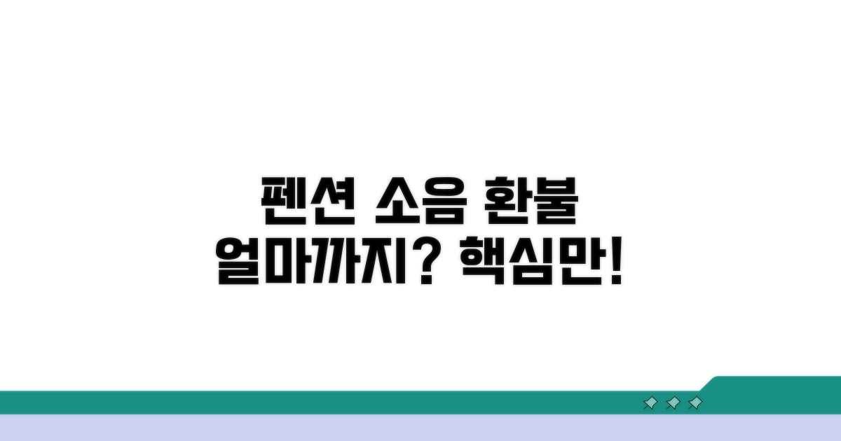 펜션 소음 환불, 얼마까지 가능할까?