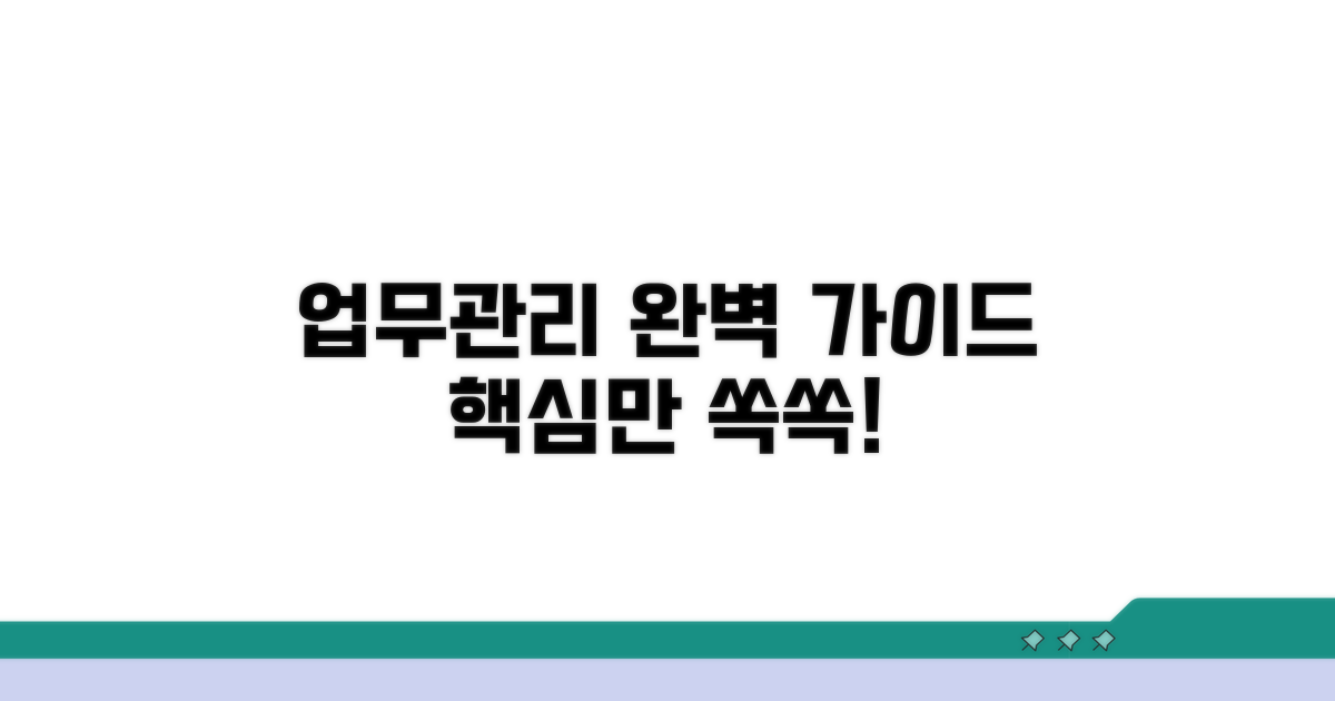 업무관리시스템 사용법 완벽 가이드