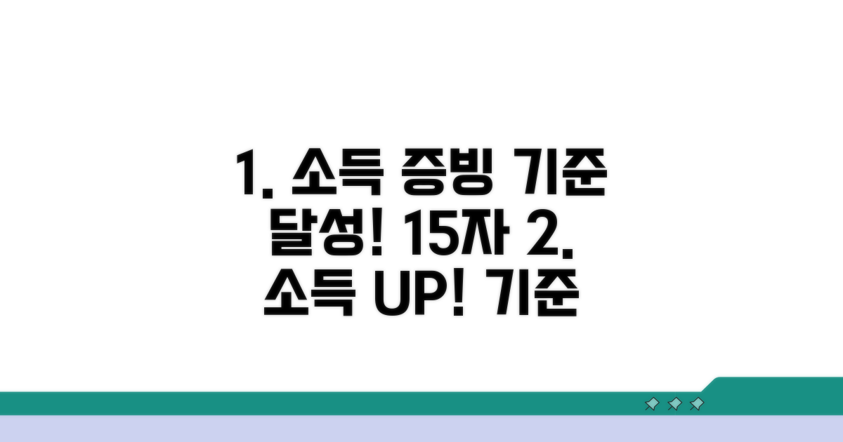 소득 증빙 및 기준 충족 방법