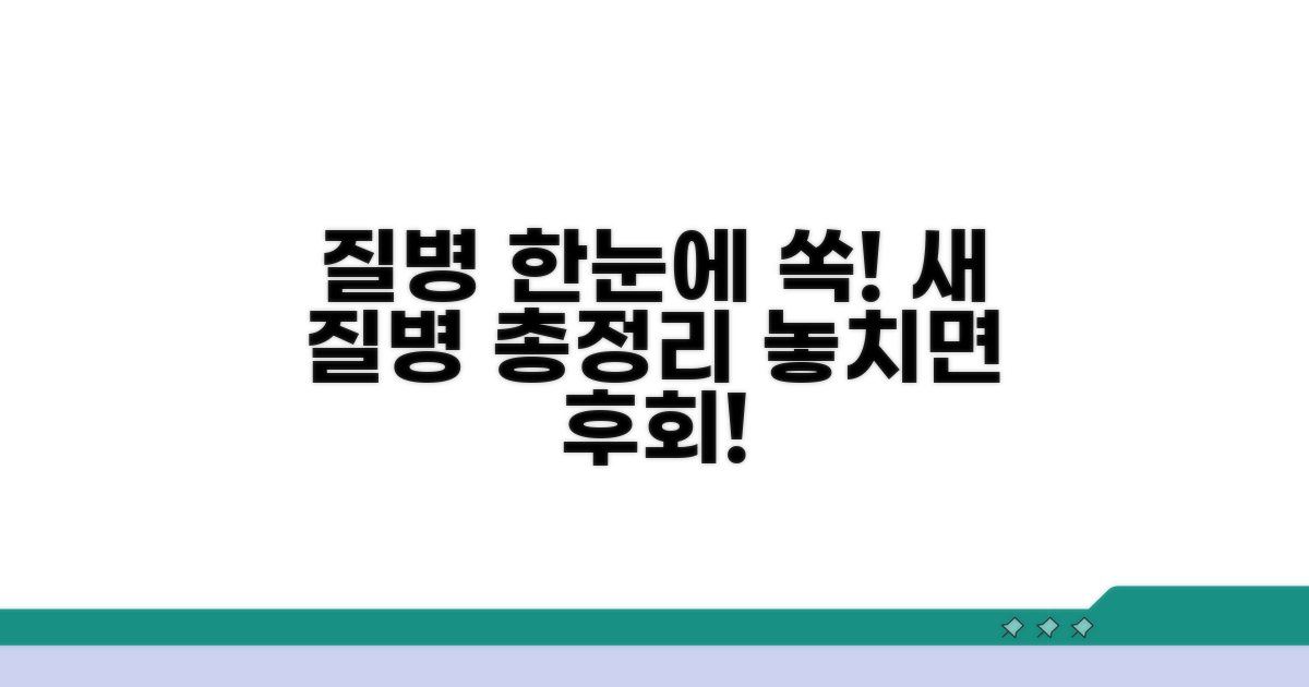 새로 추가된 질병 한눈에 보기