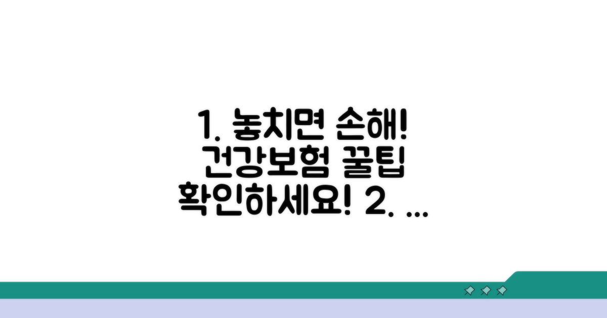 건강보험 혜택 꼼꼼히 챙기기