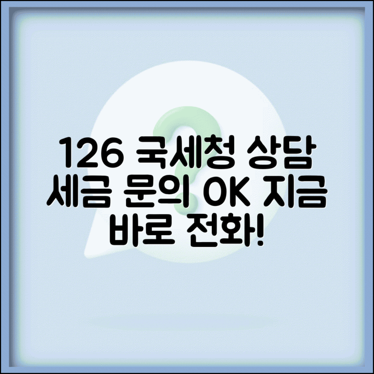 국세청 상담 전화번호 126 | 세금 신고부터 체납 문의까지 세무 관련 모든 상담 서비스