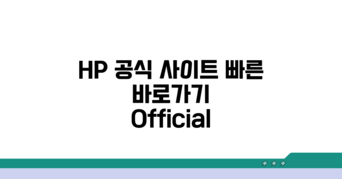 HP 공식 사이트 바로가기