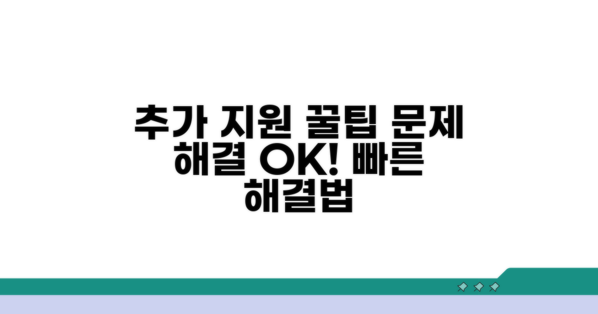 추가 지원 및 문제 해결 팁