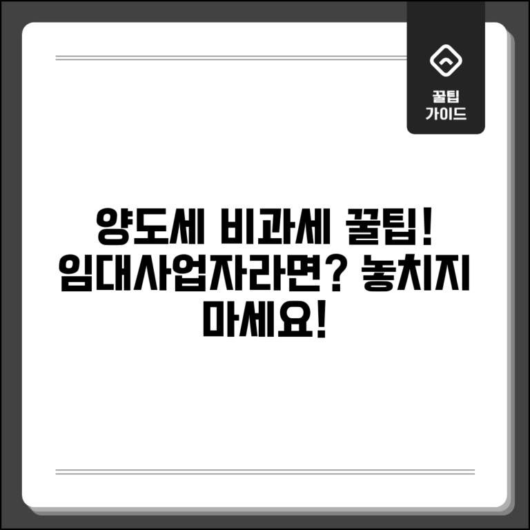 임대사업자 양도소득세 비과세요건 | 임대사업자 양도세 면제 조건
