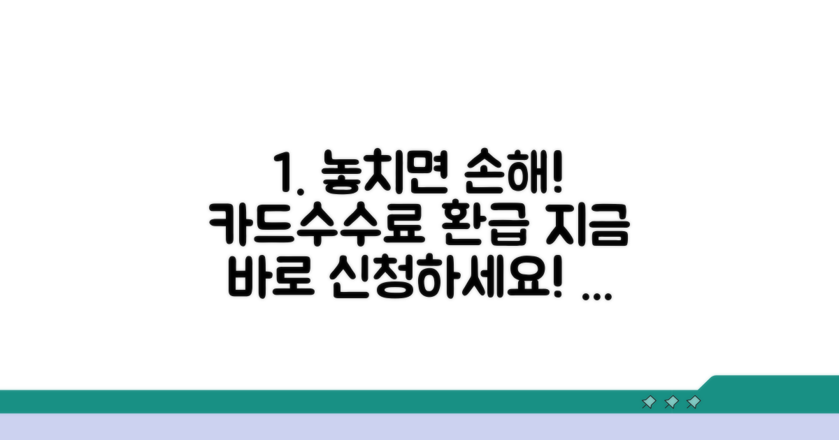 소상공인 카드수수료 환급 신청 방법
