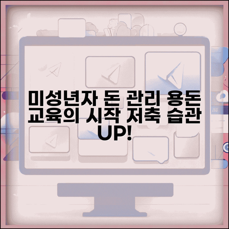 미성년자 통장 관리 교육 필요성 | 올바른 금전 관리 습관과 저축 의식 기르기