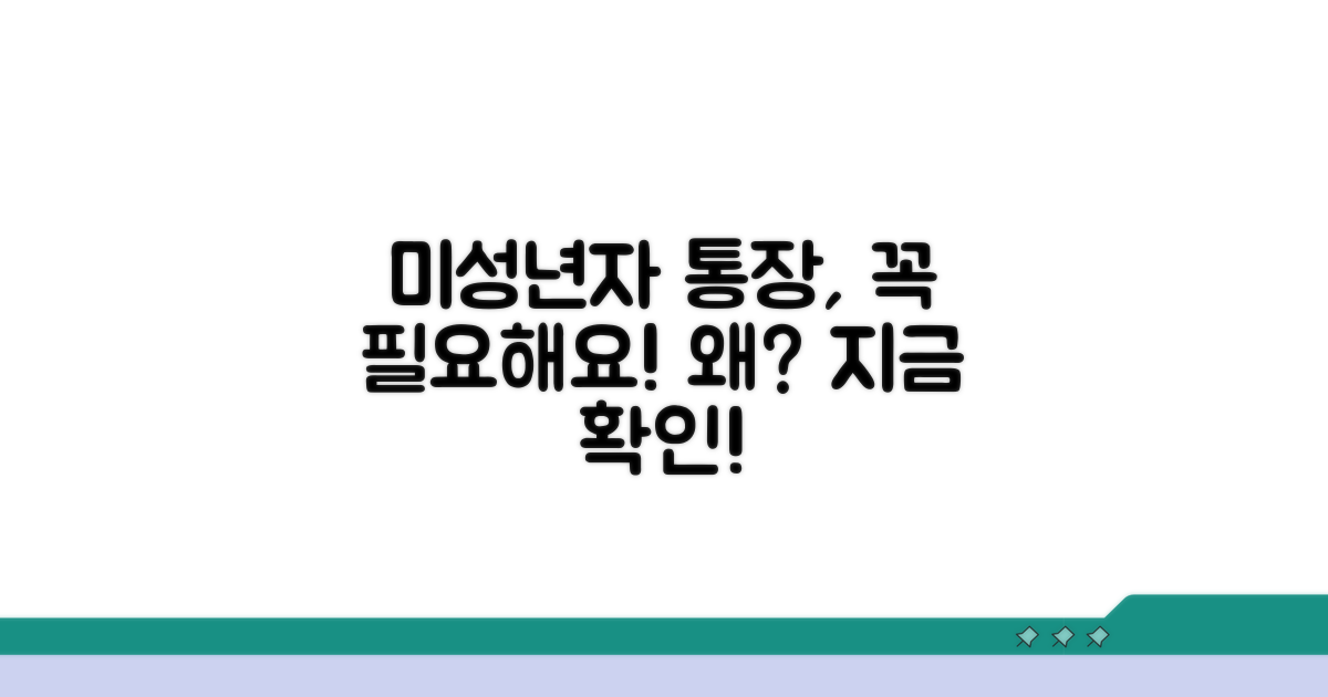 미성년자 통장, 왜 필요할까?