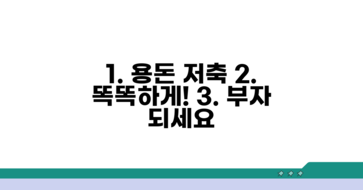 용돈 관리와 저축, 똑똑하게!