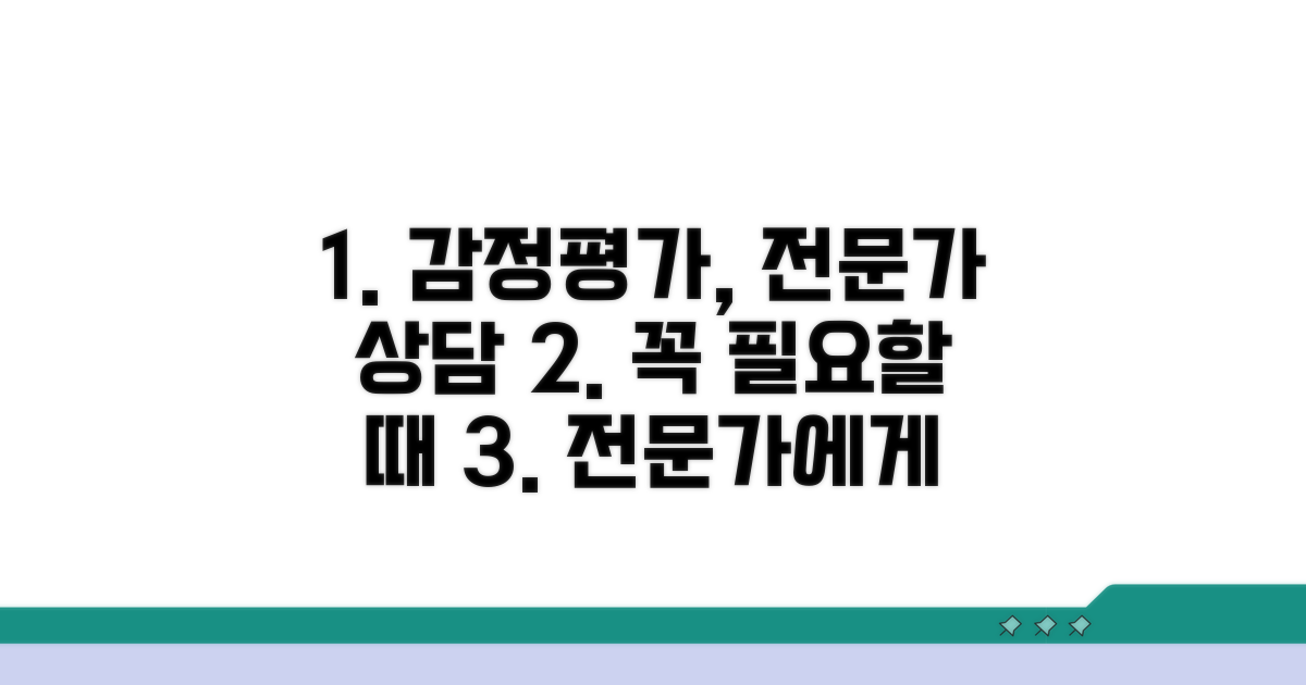 감정평가 신청, 전문가 도움 받기