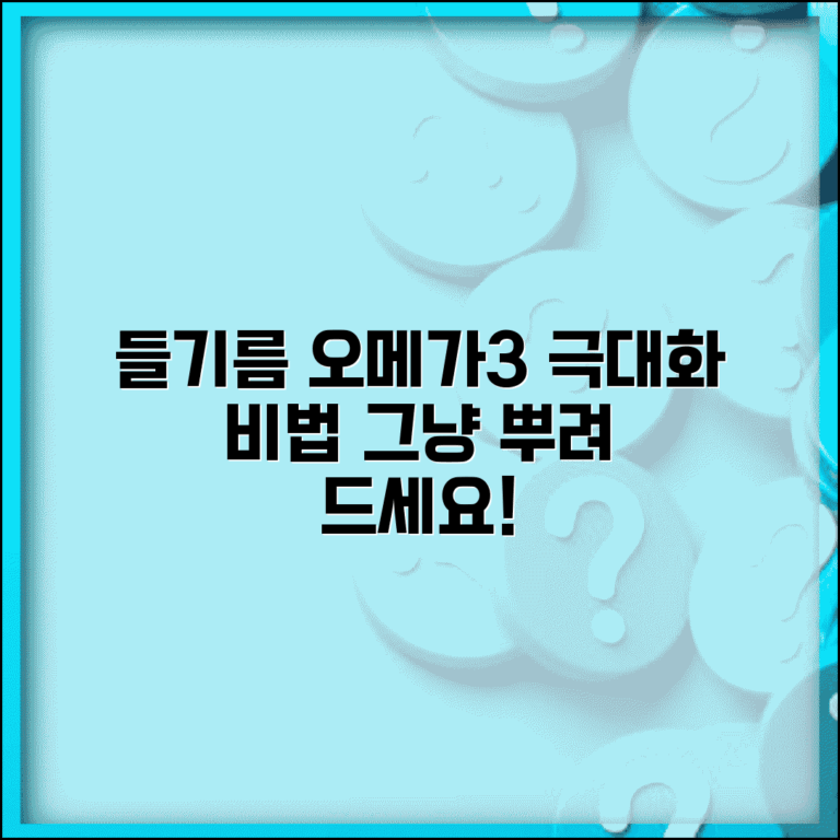 들기름 먹는법 오메가3 섭취 극대화 | 열 가하지 말고 무침이나 나물에 뿌려서 먹는 요령