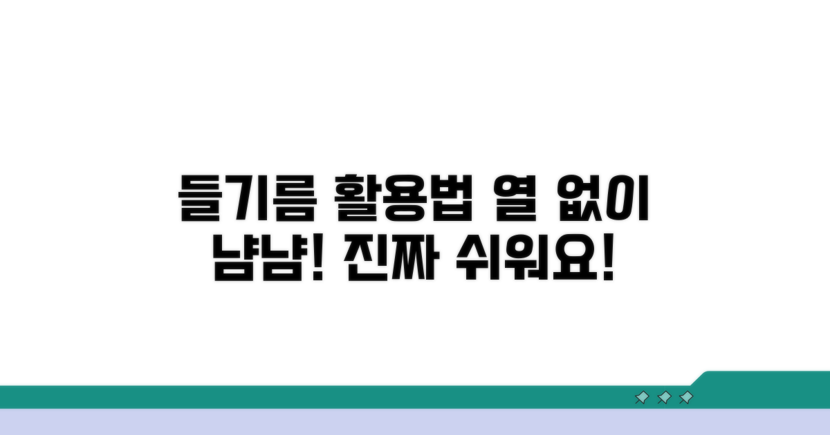 열 없이 먹는 들기름 활용법