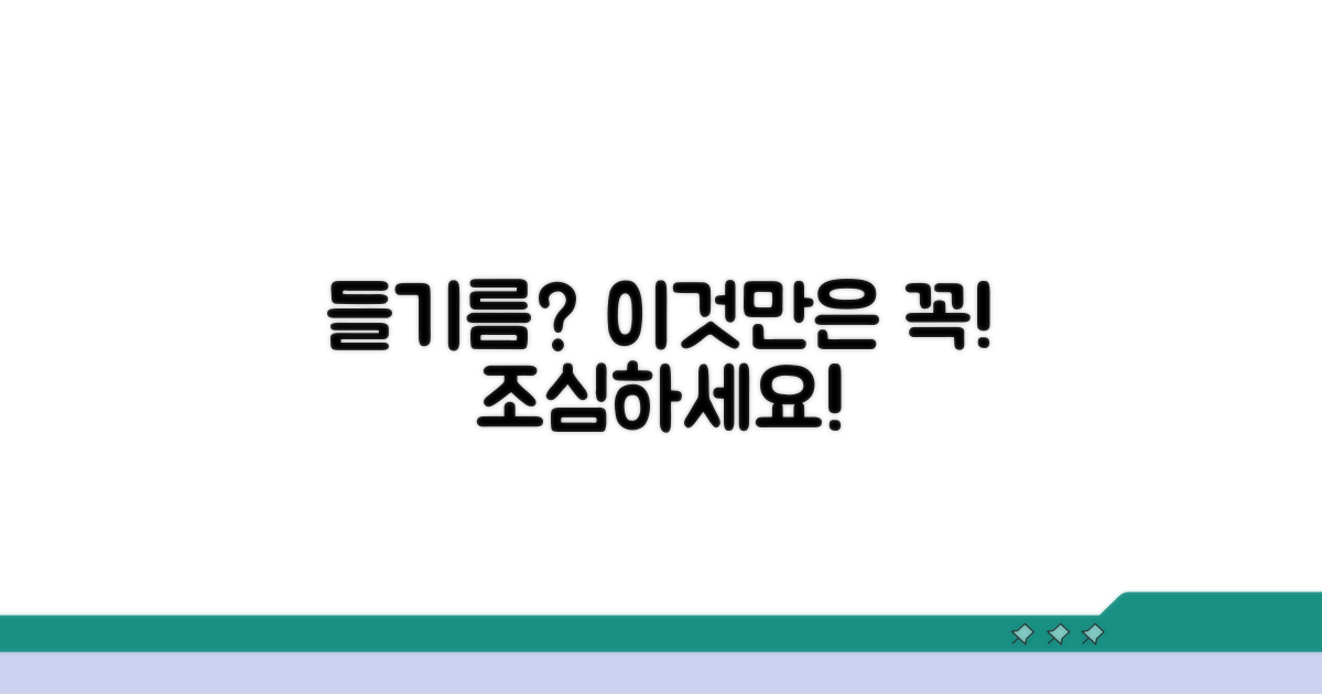 들기름 섭취 주의할 점은?