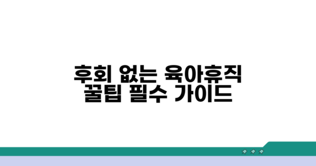 후회 없는 육아휴직을 위한 조언