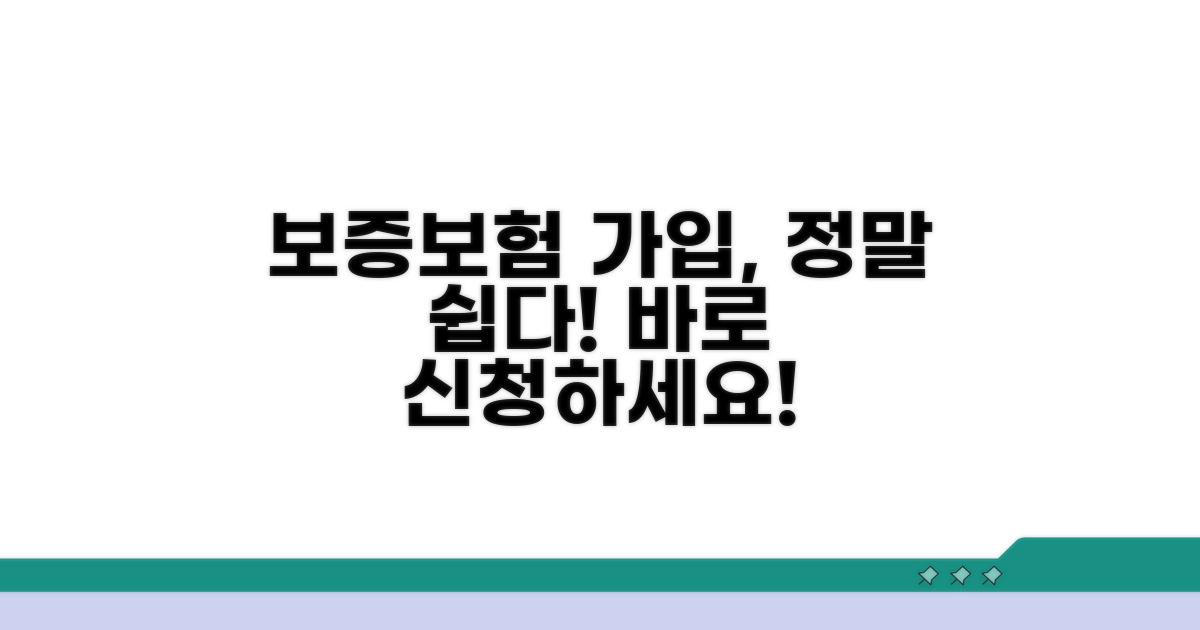 보증보험 가입, 이렇게 신청하세요!