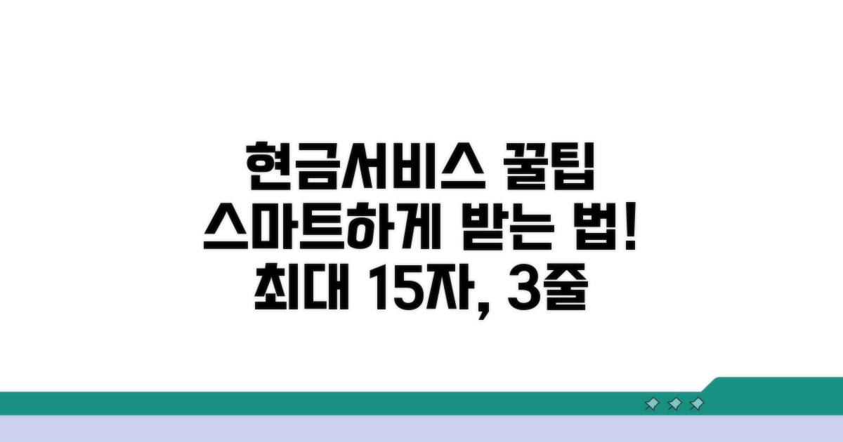스마트한 현금서비스 이용 팁