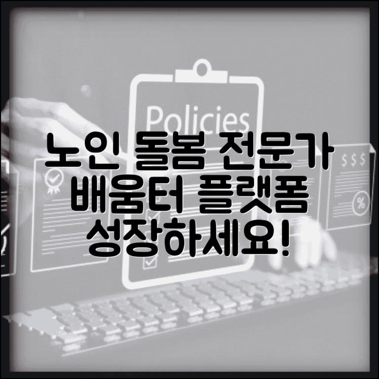 노인맞춤 돌봄 서비스 배움터 | 돌봄 종사자 교육 프로그램과 온라인 학습 플랫폼