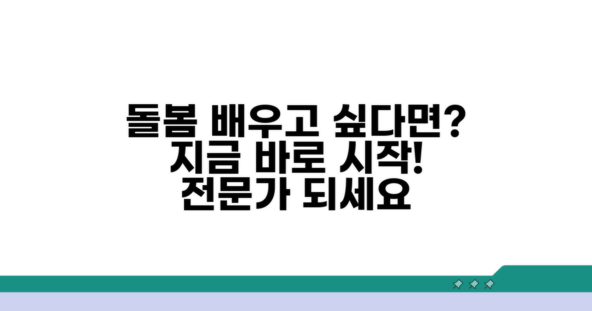 노인돌봄 서비스 배움터 소개