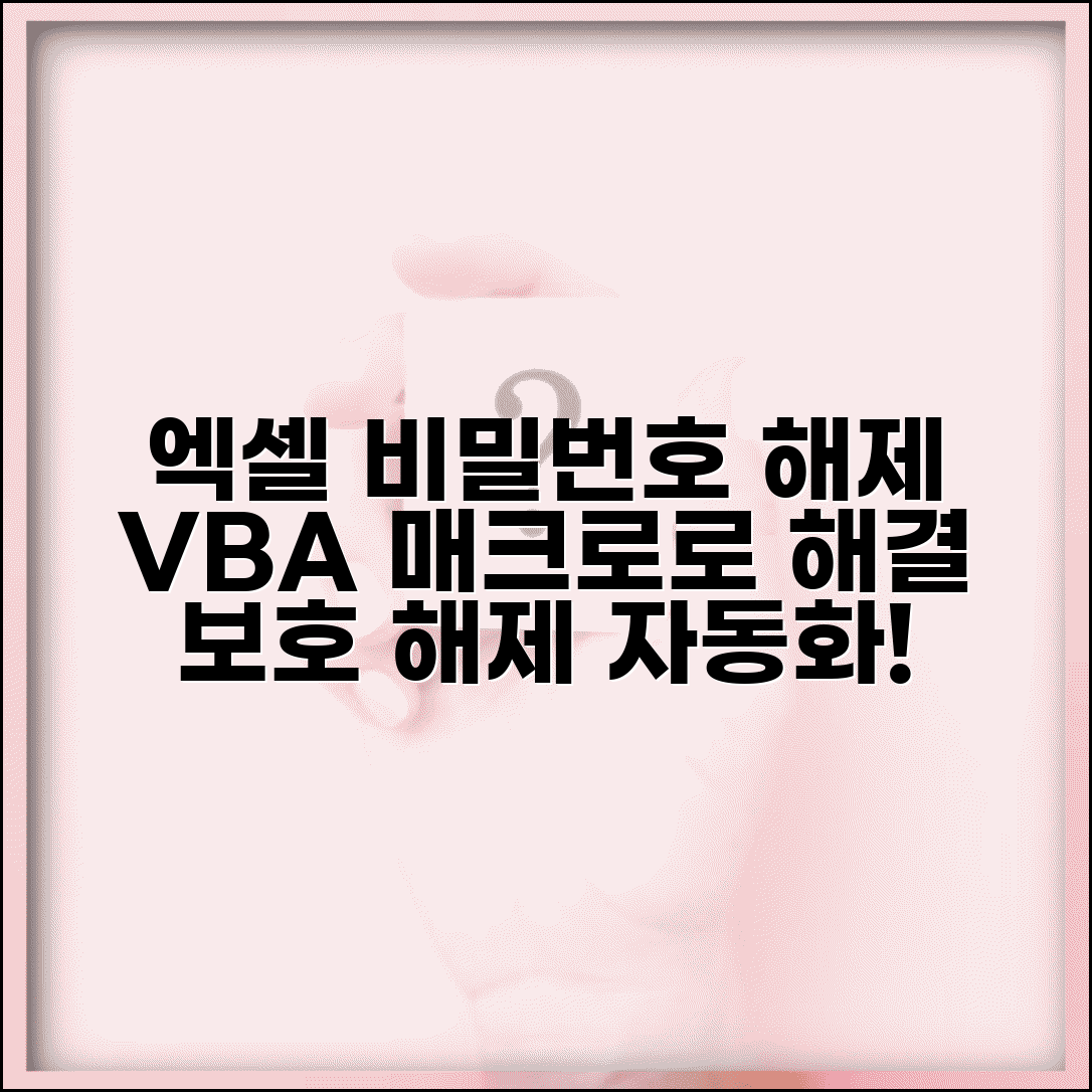 엑셀 비밀번호 해제 VBA 코드 | Excel 매크로 활용해서 워크시트 보호 자동 해제