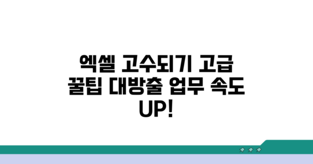 엑셀 전문가처럼 활용하는 고급 팁
