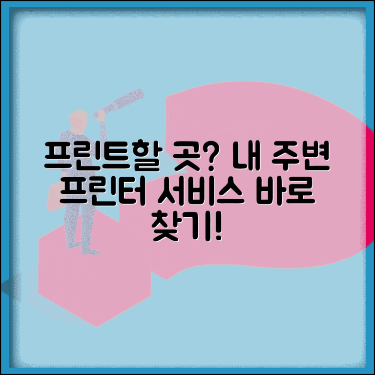 프린트 가능한 곳 근처 찾기 | 프린터 서비스 이용 가능한 장소
