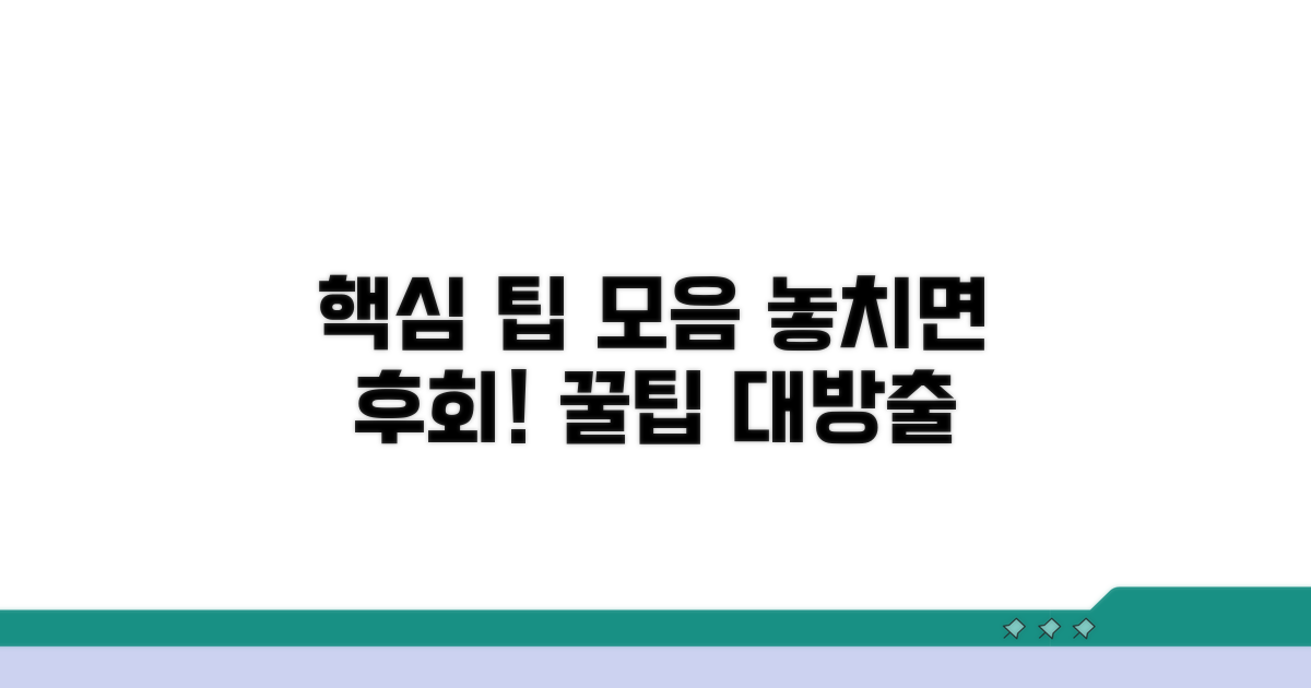 알아두면 좋은 추가 팁