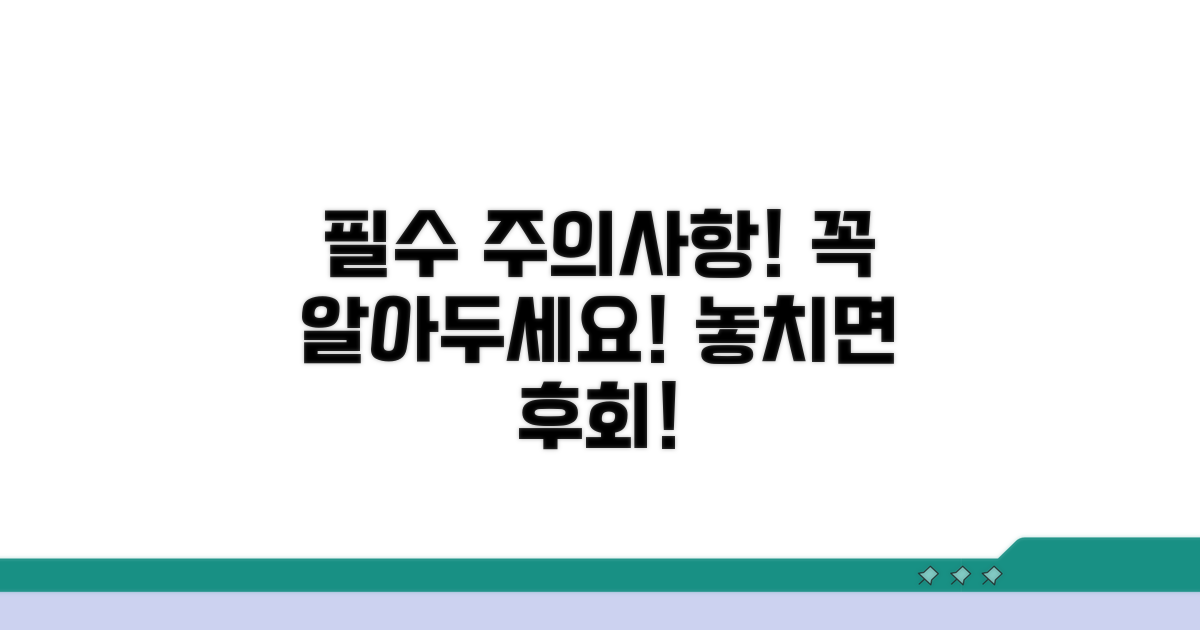 알아두면 좋은 주의 사항