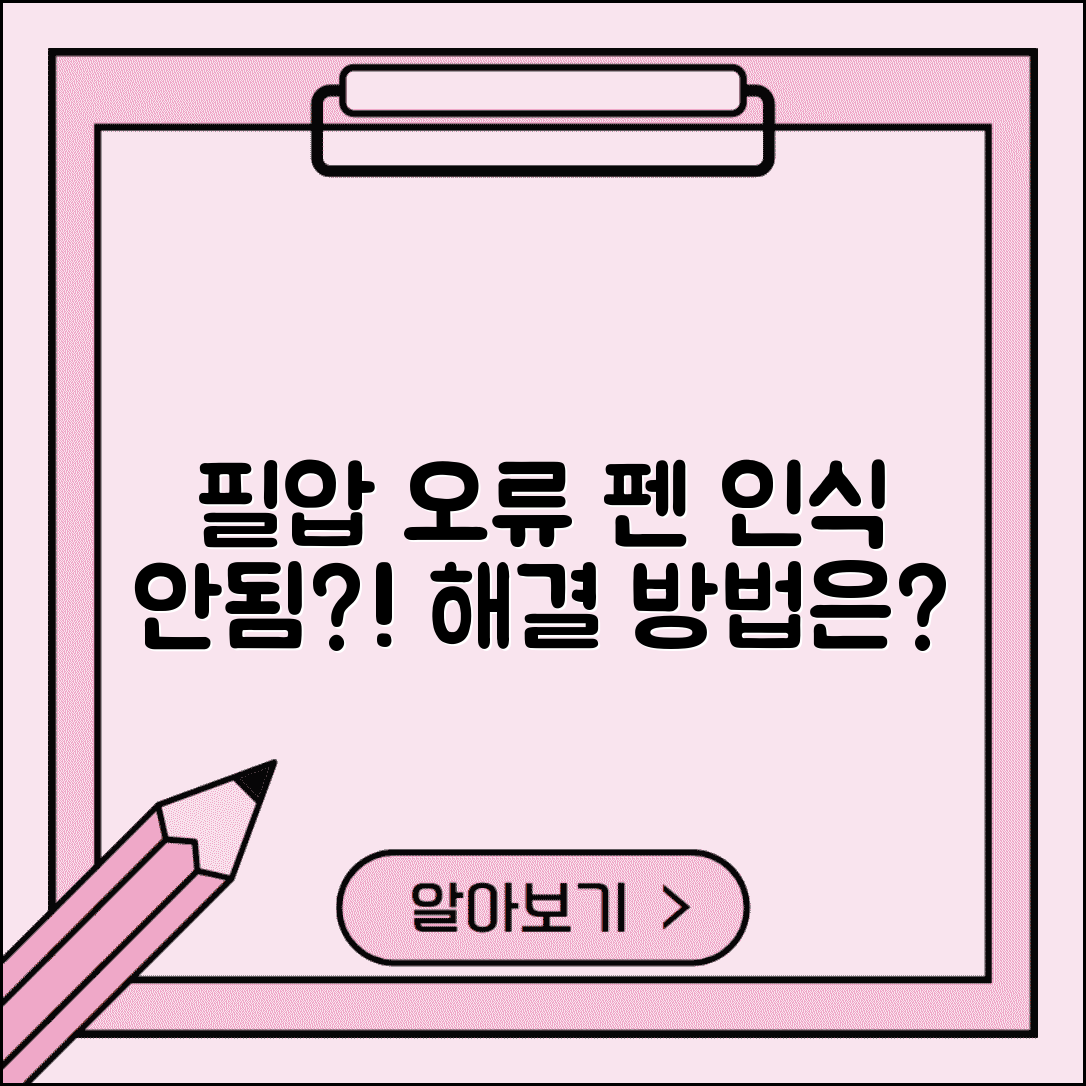 태블릿 스타일러스 펜 필압 오류 | 태블릿 펜 압력 감지 안됨