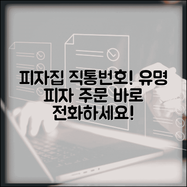 유명 피자집 주문 전화번호 | 지역 피자집 직통번호