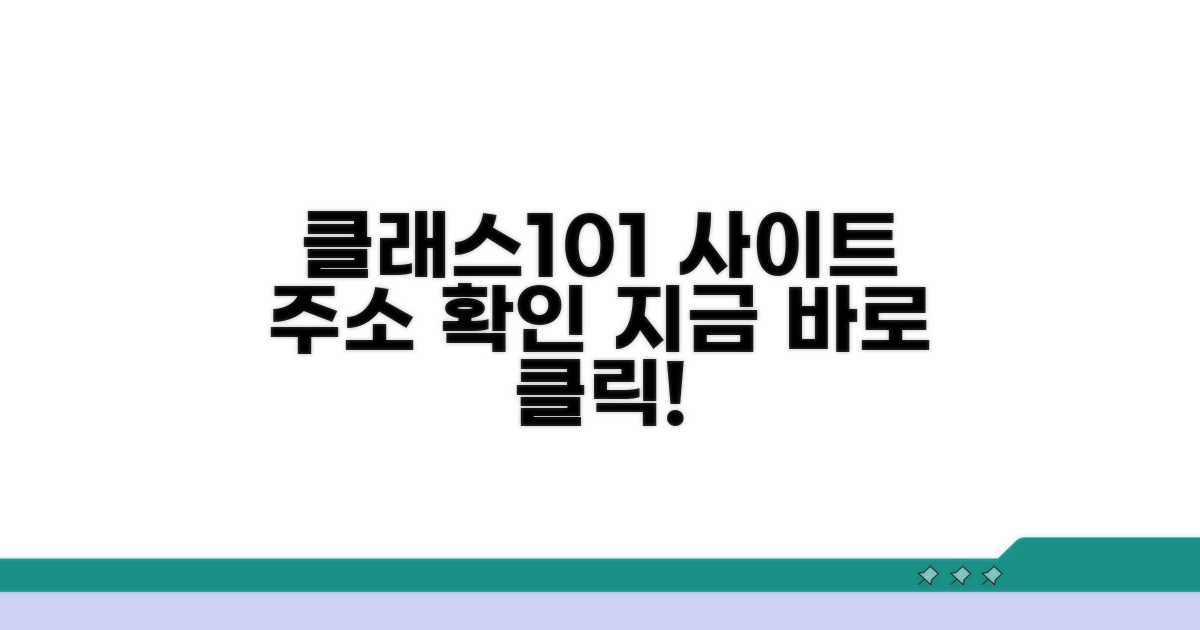클래스101 사이트 주소 확인