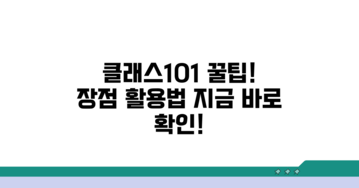 클래스101 장점과 활용 꿀팁