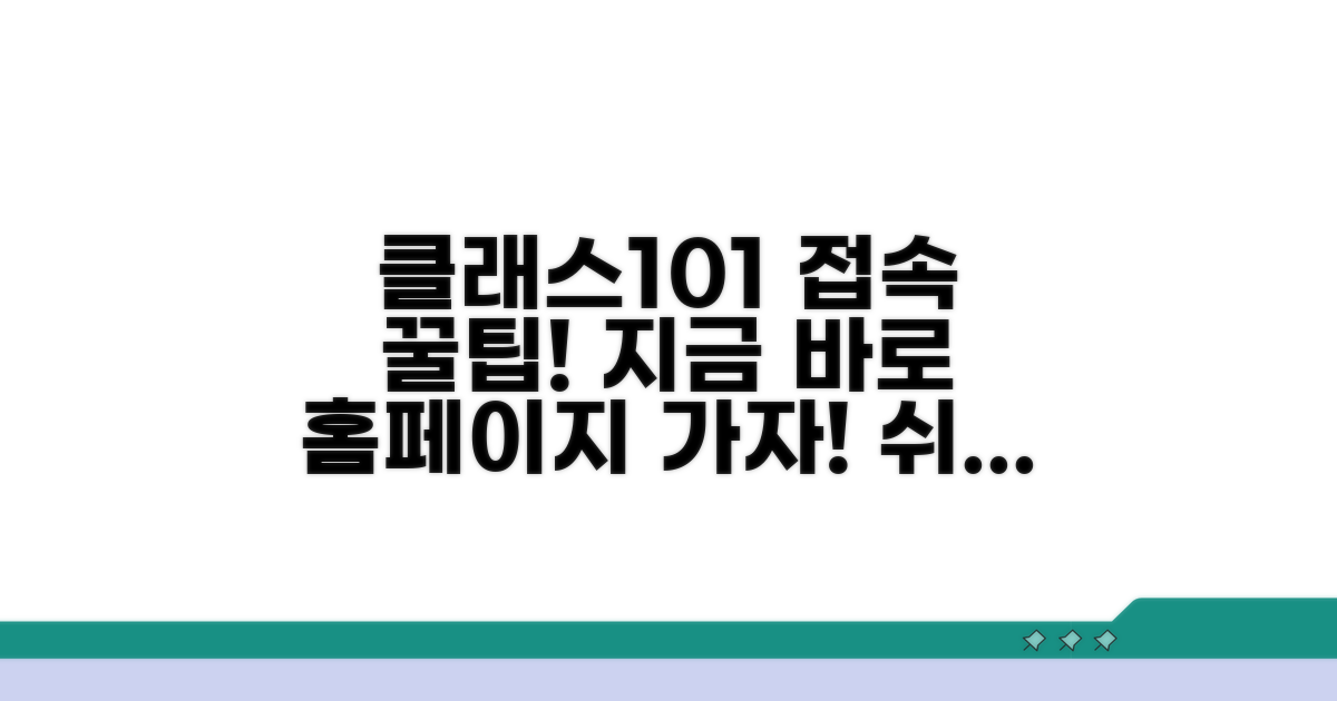 클래스101 홈페이지 접속 방법