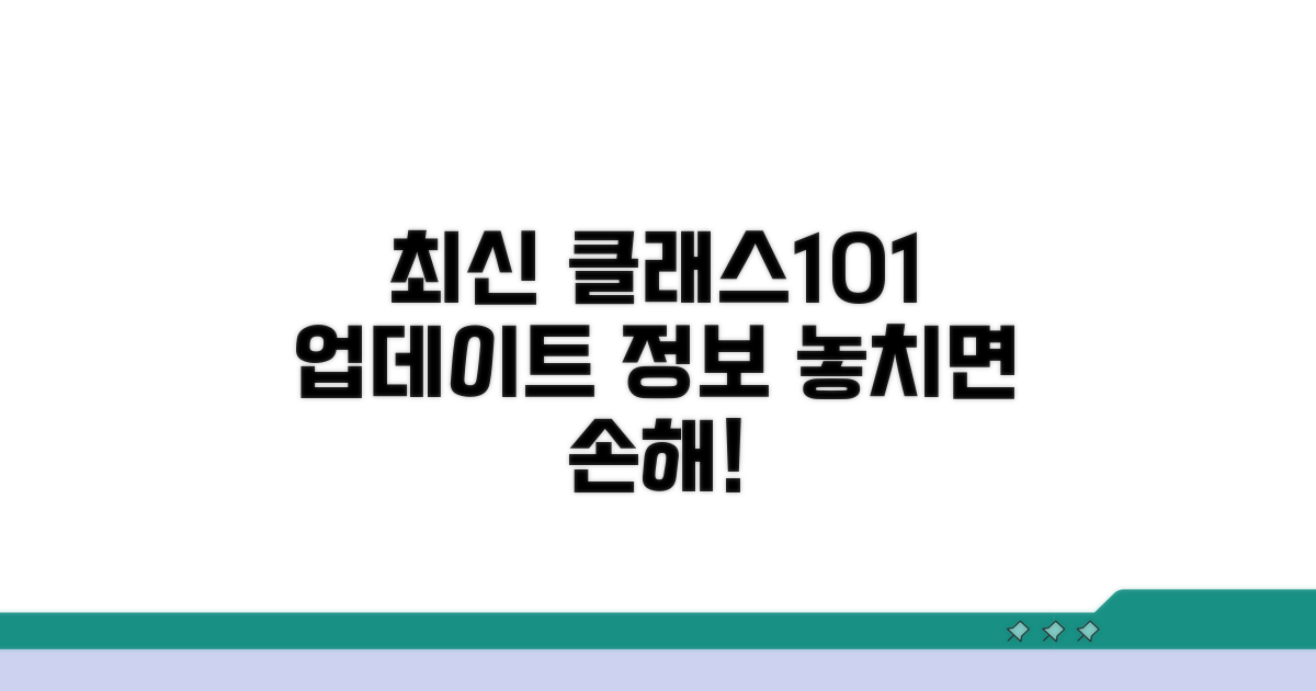 최신 클래스101 업데이트 정보