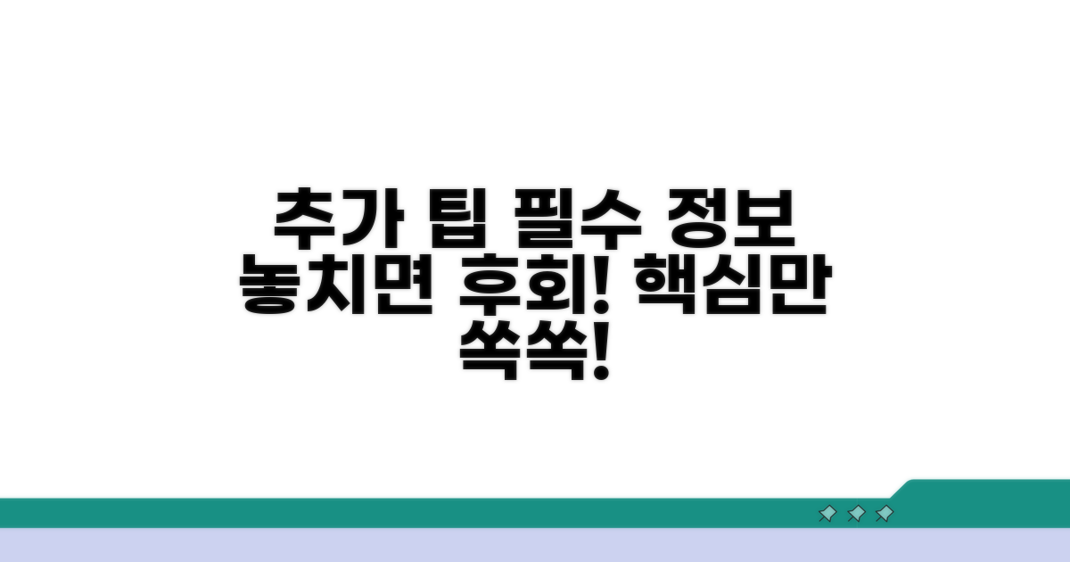추가 예방 팁과 꼭 알아둘 정보