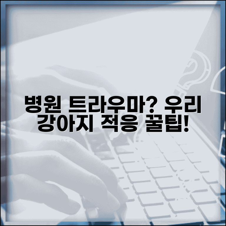 강아지 병원 무서워함 교정 동물병원 적응 | 강아지 병원 스트레스 줄이기