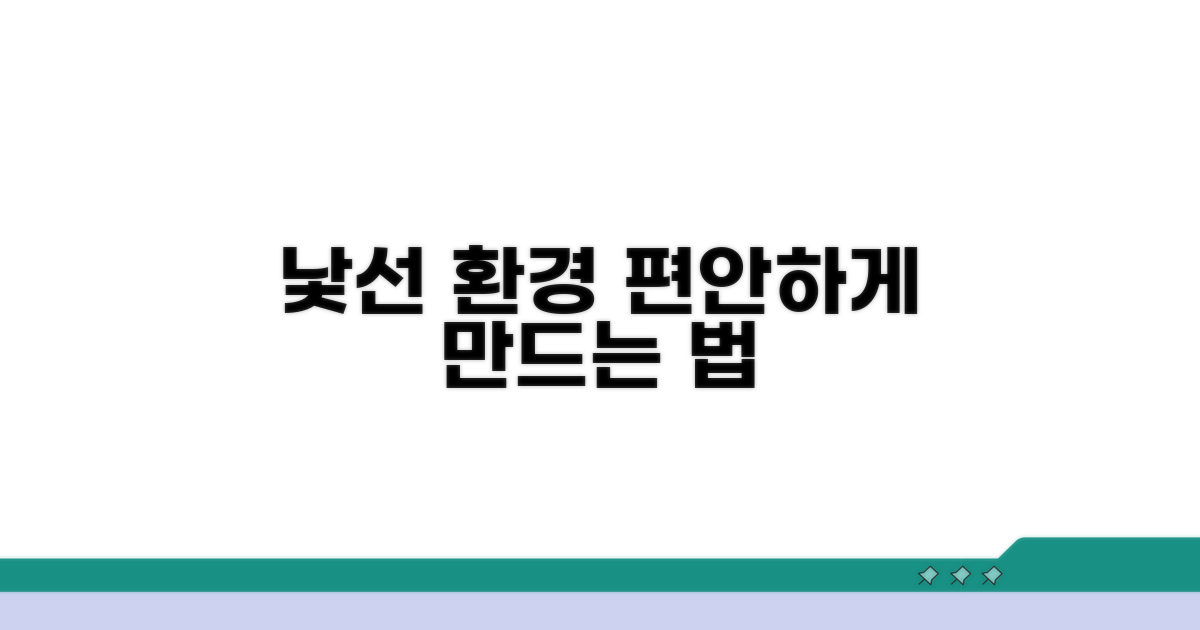 낯선 환경, 편안하게 만들어주기