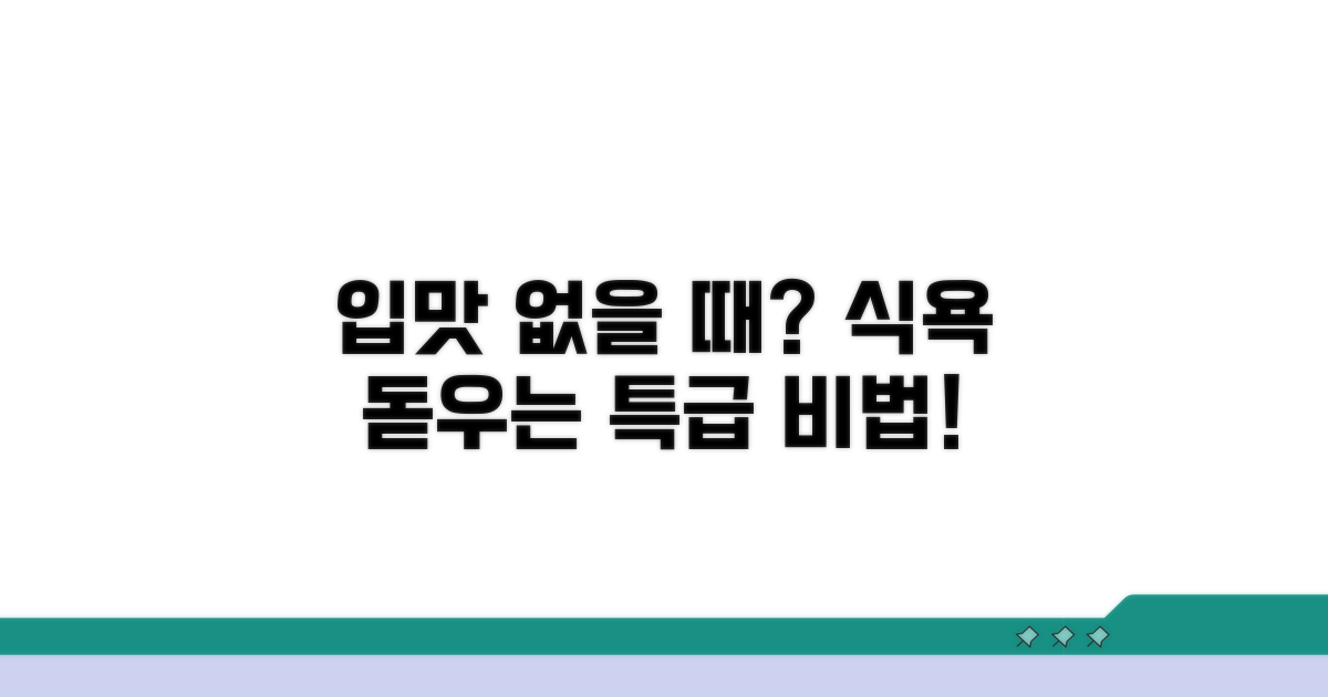 입맛 없을 때 식욕 돋우는 비법