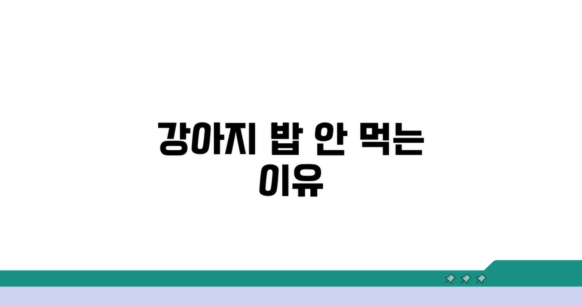 강아지 밥 안 먹는 흔한 이유
