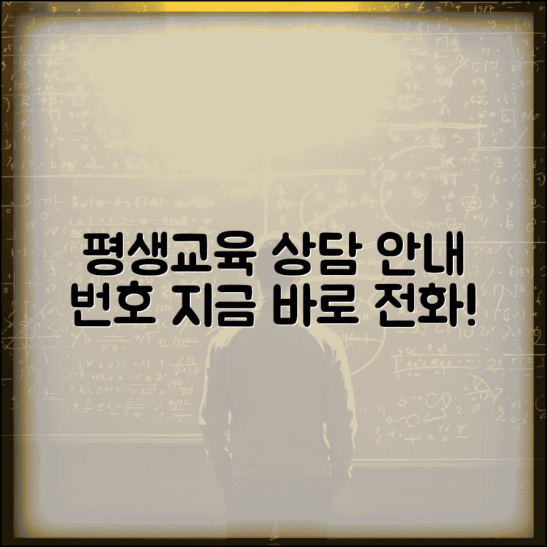 평생교육 상담 전화번호 | 평생학습관 상담 번호