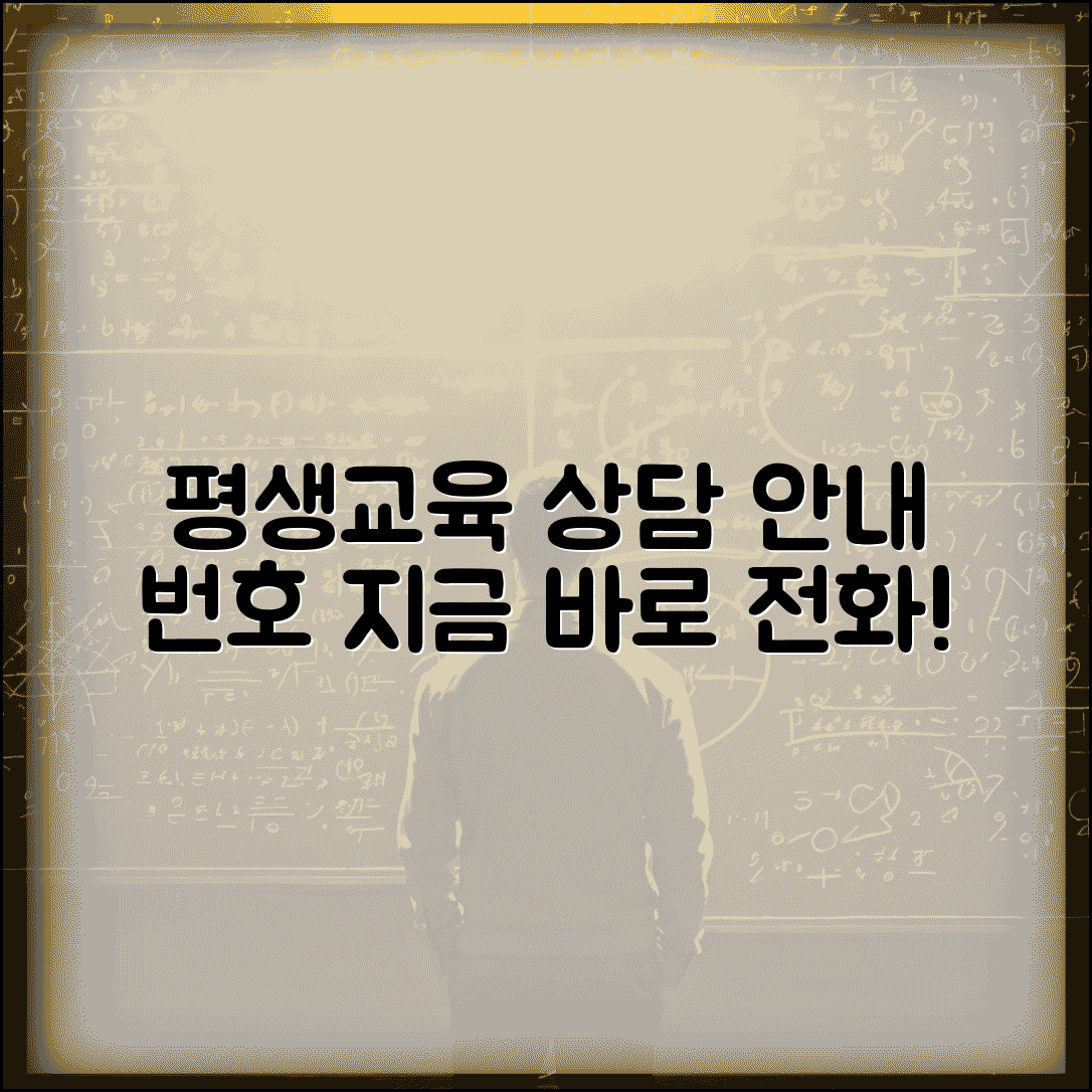 평생교육 상담 전화번호 | 평생학습관 상담 번호