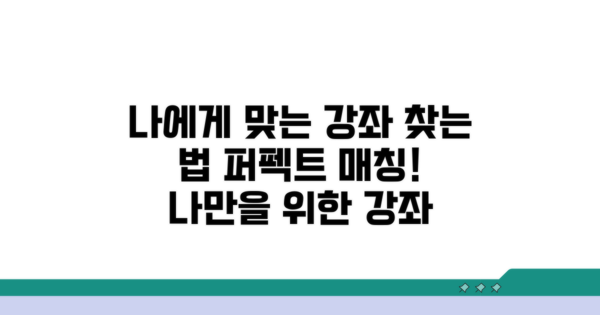 나에게 맞는 강좌 찾는 상담법