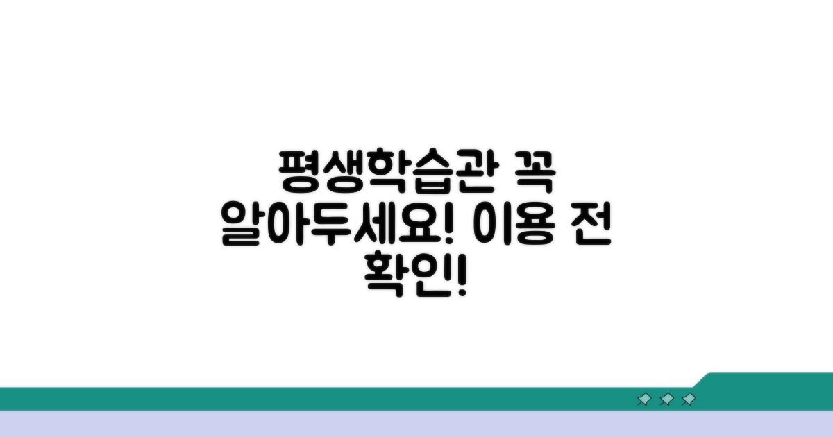 평생학습관 이용 전 꼭 확인하세요