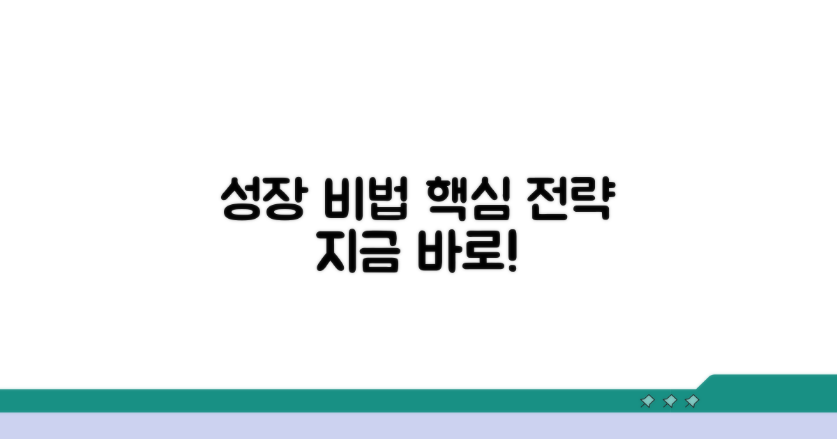 빠른 증가를 위한 핵심 전략