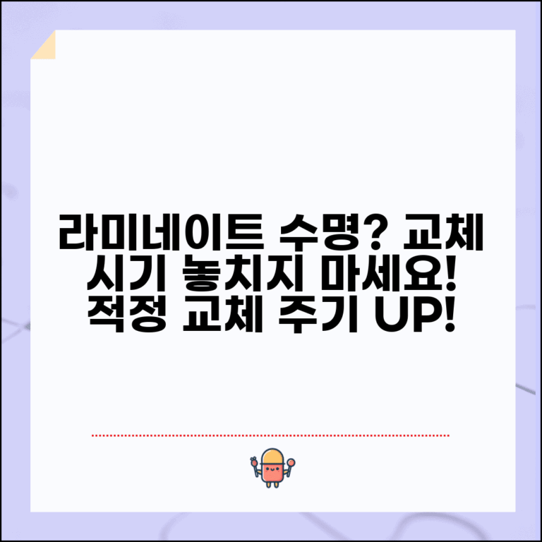 라미네이트 교체 시기 언제 하는지 | 라미네이트 수명과 교체 시기