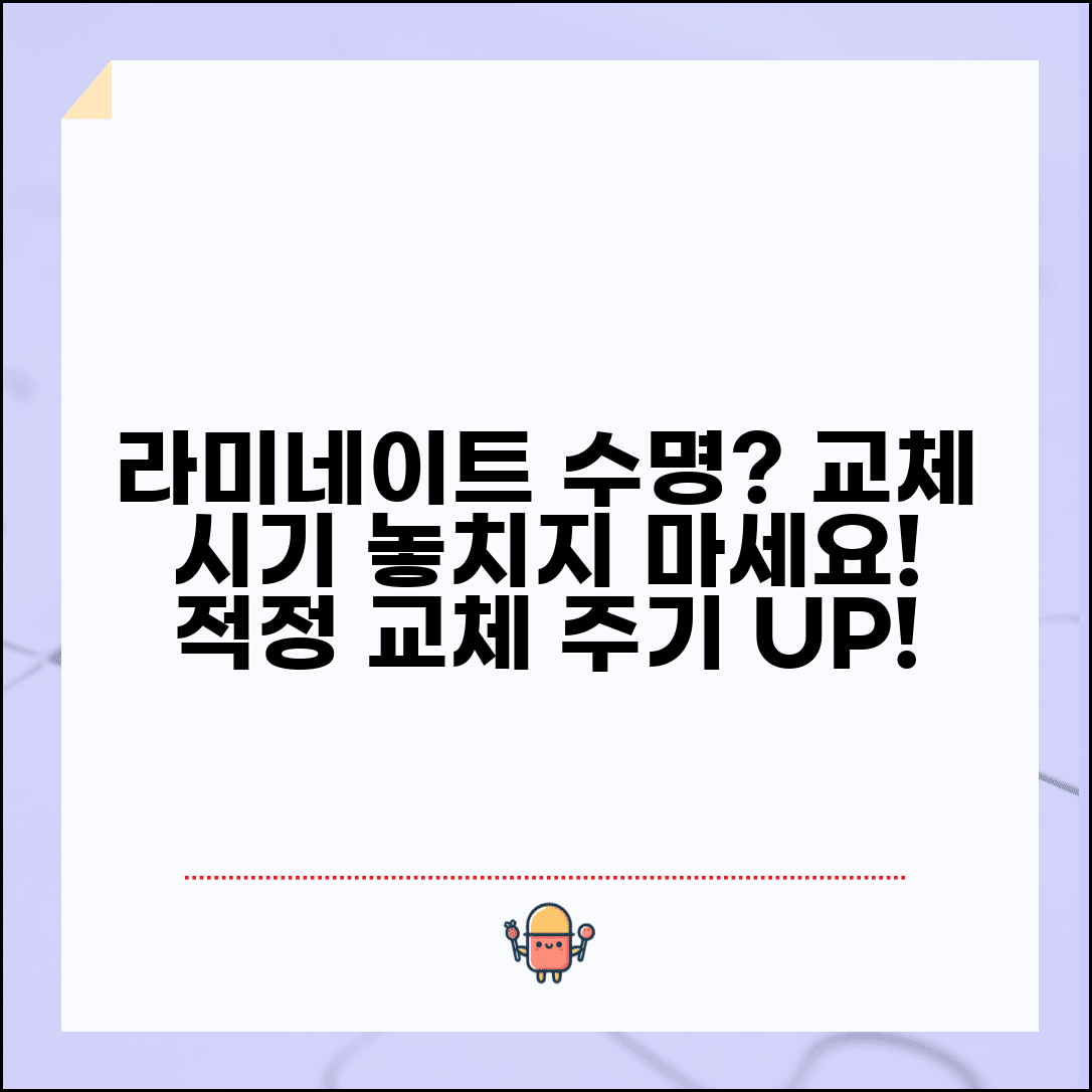 라미네이트 교체 시기 언제 하는지 | 라미네이트 수명과 교체 시기