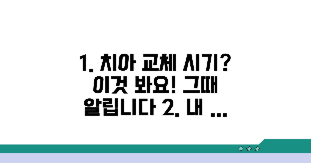 치아 상태로 보는 교체 시기 신호